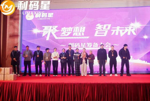 “利码星品牌筹备大会”在浙江绍兴举行共绘实体经济发展新蓝图(图6)