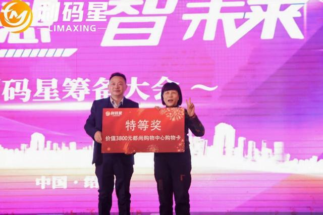 “利码星品牌筹备大会”在浙江绍兴举行共绘实体经济发展新蓝图(图8)