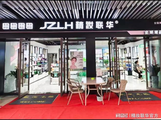 2025化妆品店加盟排行榜：精妆联华美妆集合店的领军品牌(图6)