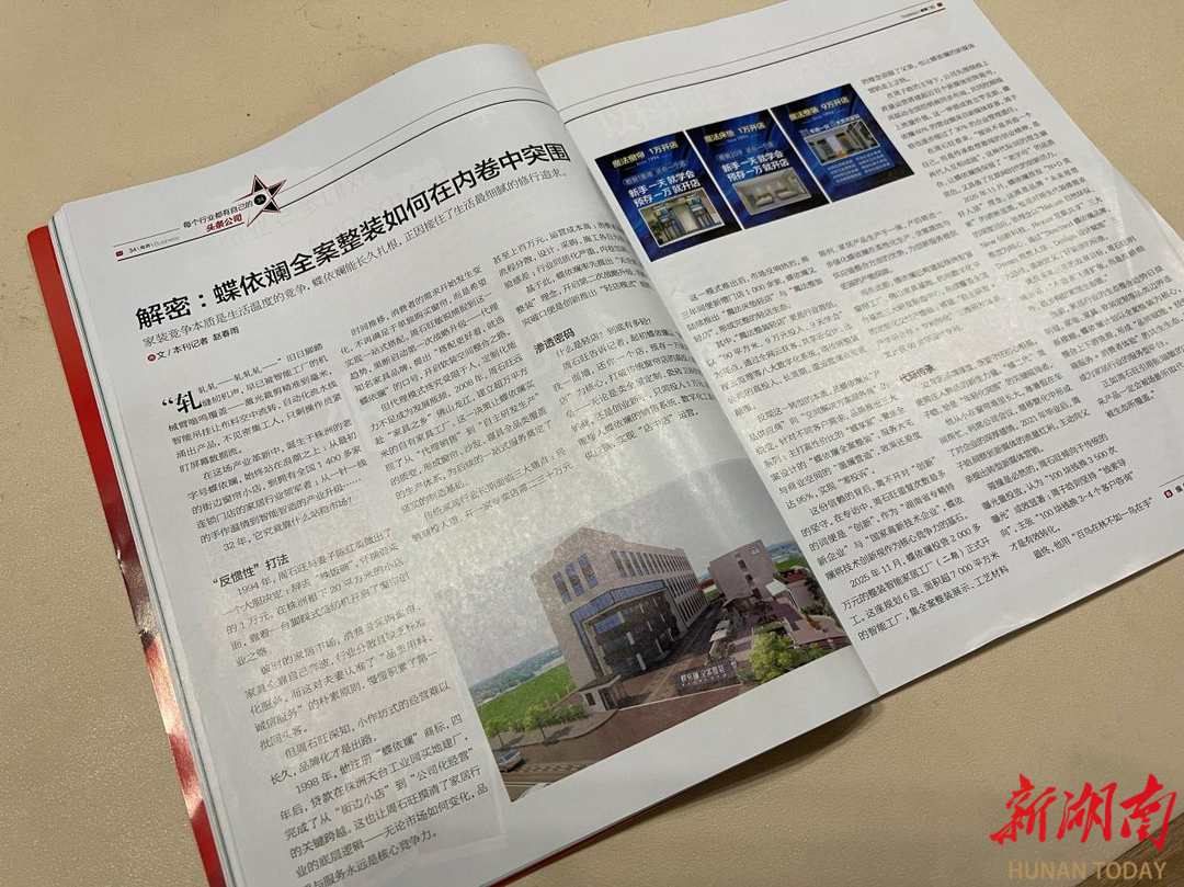 《商界》杂志对线家店如何实现“破卷”(图1)