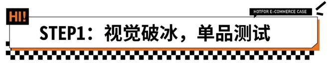 火蝠案例深耕差异化童装品牌线万销售额(图3)