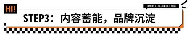 火蝠案例深耕差异化童装品牌线万销售额(图9)