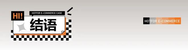 火蝠案例深耕差异化童装品牌线万销售额(图12)