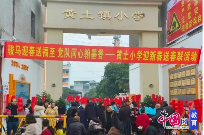 绵阳安州黄土镇小学开展“党队同心送春联”迎新春活动(图1)