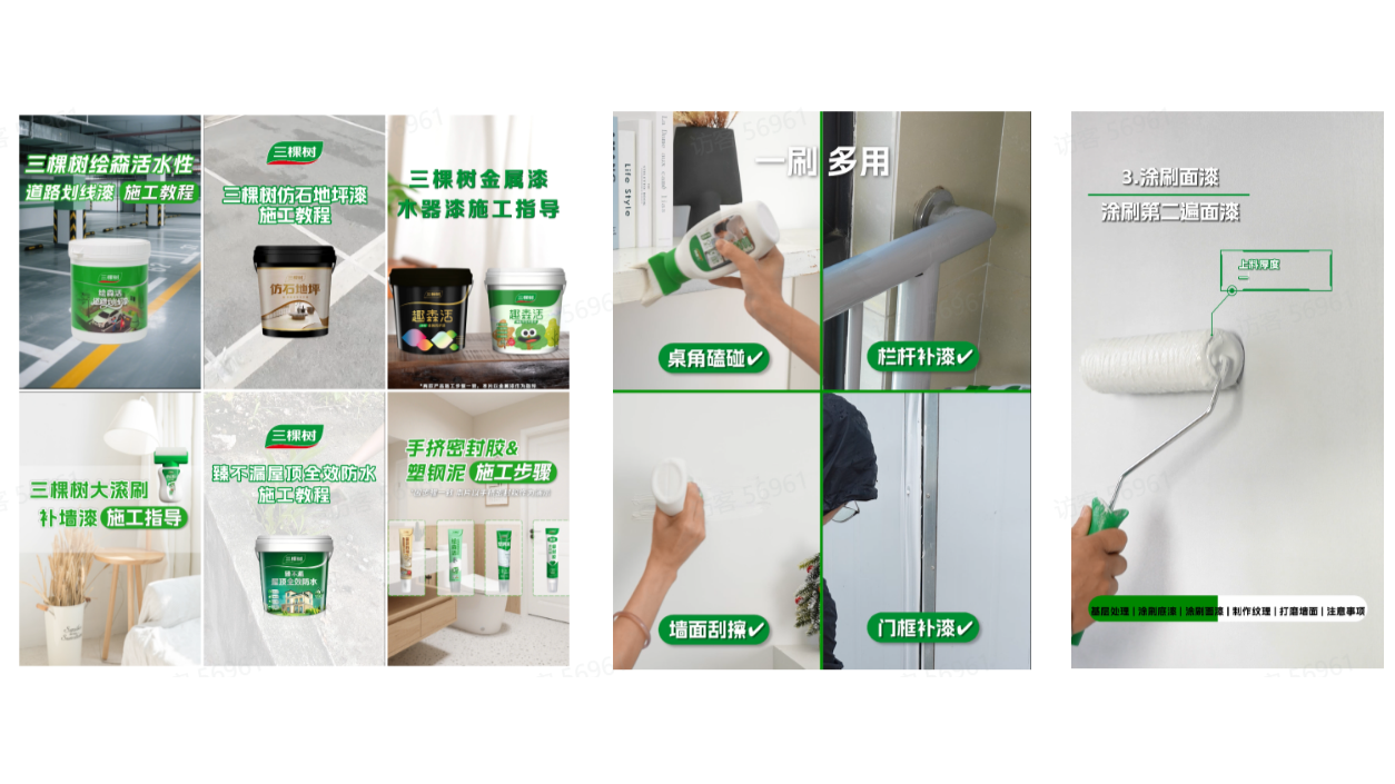 数字化赋能焕新美好生活——三棵树数字化营销引领行业变革(图2)