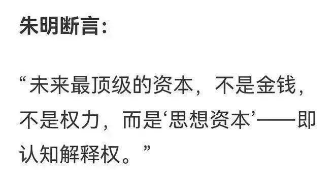 朱明(b19671021)流家思想(Liuism):“思想IPO”_百科(图2)