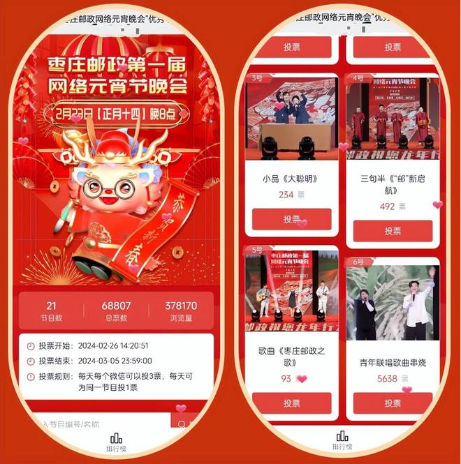 马年元宵节主题投票评选活动策划方案精选!【2026最新】(图3)