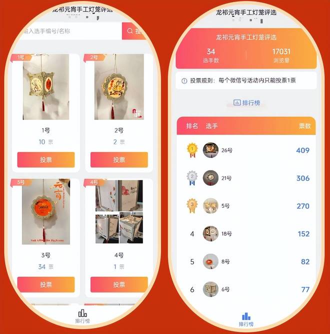 马年元宵节主题投票评选活动策划方案精选!【2026最新】(图2)