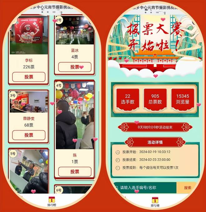 马年元宵节主题投票评选活动策划方案精选!【2026最新】(图4)