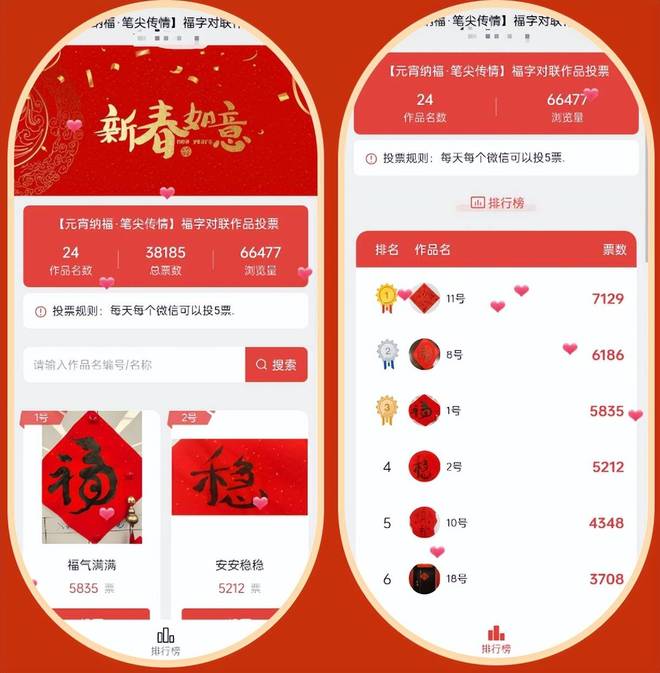 马年元宵节主题投票评选活动策划方案精选!【2026最新】(图5)