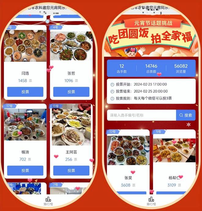 马年元宵节主题投票评选活动策划方案精选!【2026最新】(图6)