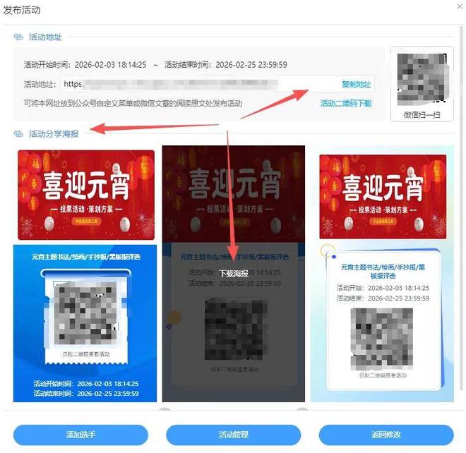 马年元宵节主题投票评选活动策划方案精选!【2026最新】(图10)