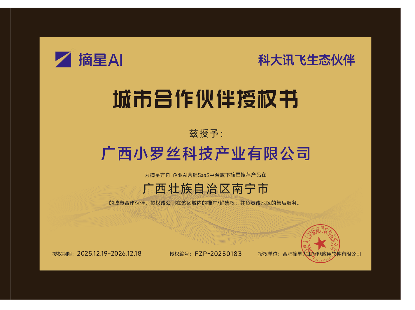 2026年度广西搜索营销服务商综合评估与精选推荐(图1)