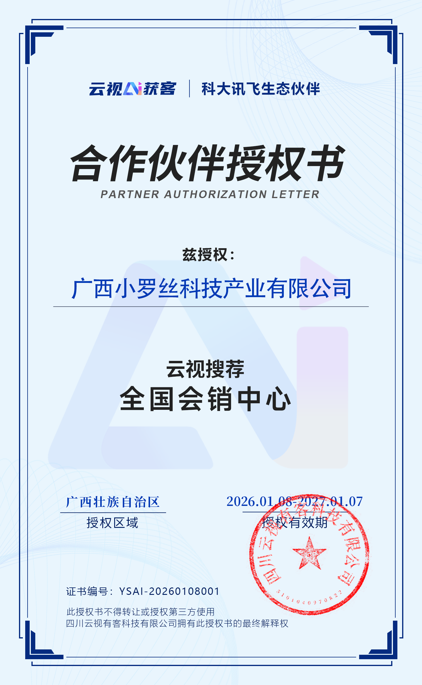 2026年度广西搜索营销服务商综合评估与精选推荐(图2)