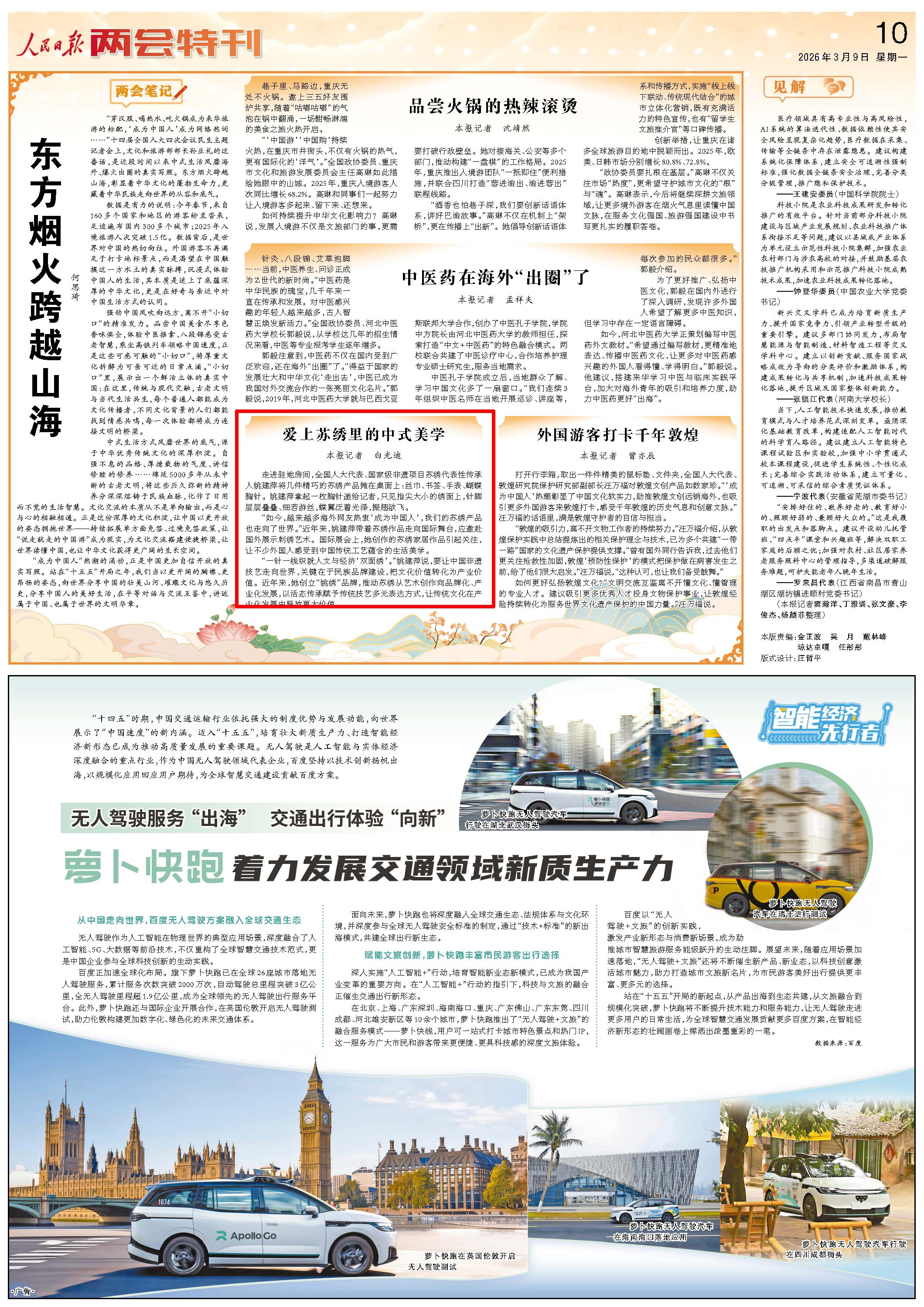 人民日报关注｜姚建萍代表：非遗技艺走向世界关键在于民族品牌建设(图1)