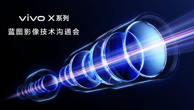 影像+AI双核驱动vivoX300Ultra开启vivo影像生态构建之路(图1)
