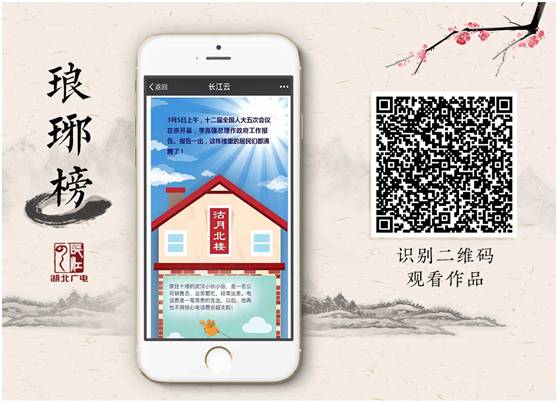 琅琊榜点击突破1个亿长江云的这10部新媒体产品为什么能强势刷屏?(图1)