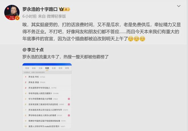 这一次华与华老板没有向罗永浩服软！(图2)