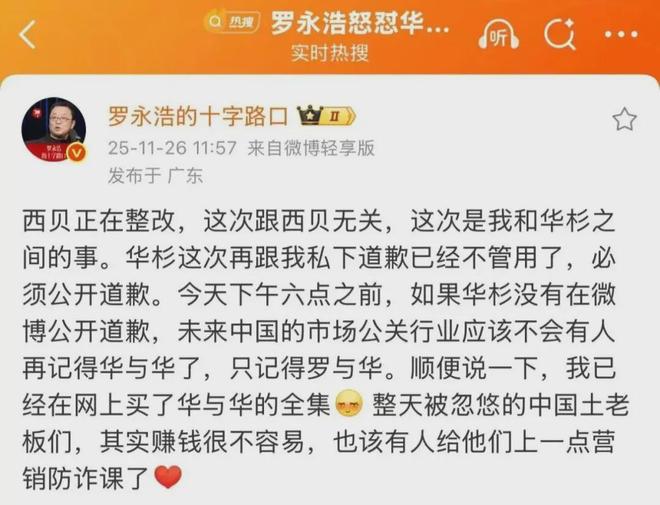 这一次华与华老板没有向罗永浩服软！(图1)