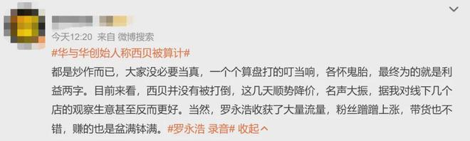 这一次华与华老板没有向罗永浩服软！(图4)