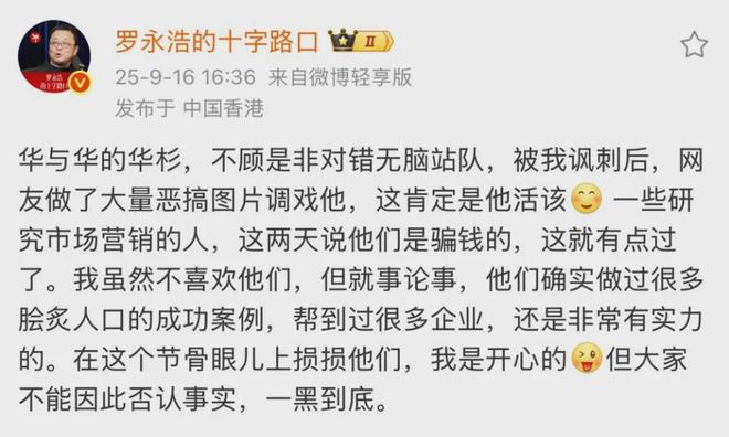 这一次华与华老板没有向罗永浩服软！(图6)