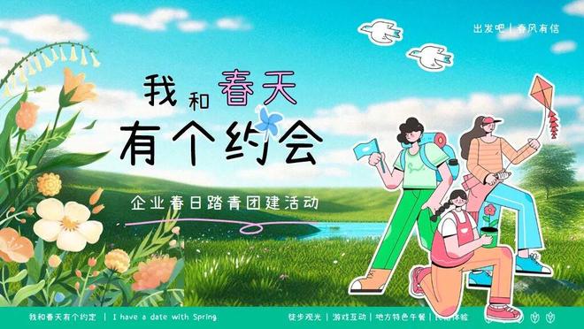 分享5套极致优雅你好春天主题PPT模板春季团建活动策划校园活动PPT很适配!(图4)