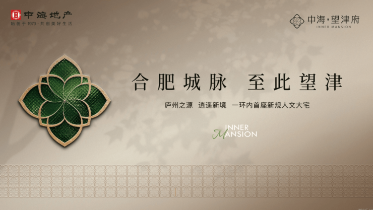 【合肥值得买的新房】瑶海区中海望津府楼盘怎么样-学区(图2)