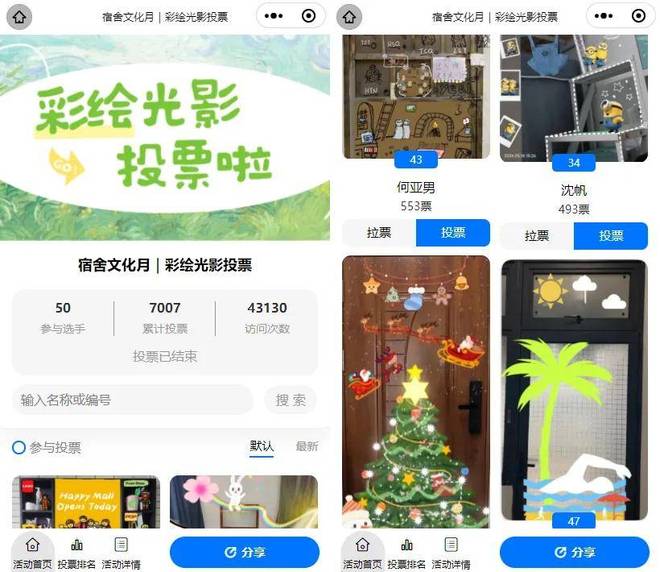 2025年全国大学生宿舍文化节创意主题活动投票推文活动方案策划案(图2)