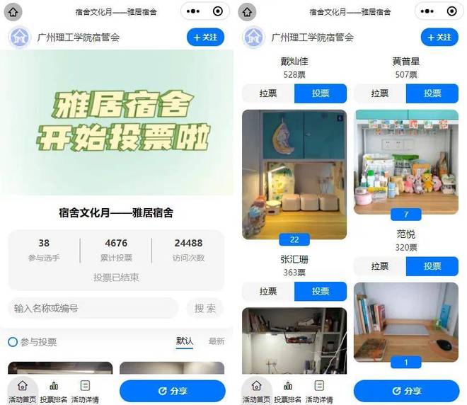 2025年全国大学生宿舍文化节创意主题活动投票推文活动方案策划案(图3)