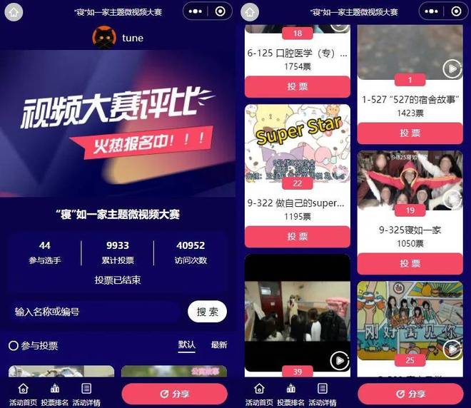 2025年全国大学生宿舍文化节创意主题活动投票推文活动方案策划案(图6)