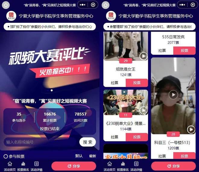 2025年全国大学生宿舍文化节创意主题活动投票推文活动方案策划案(图4)