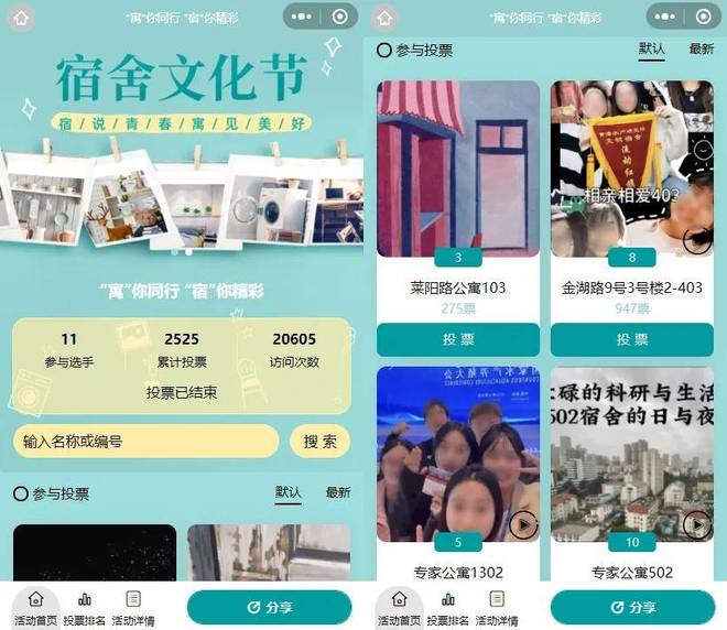 2025年全国大学生宿舍文化节创意主题活动投票推文活动方案策划案(图5)