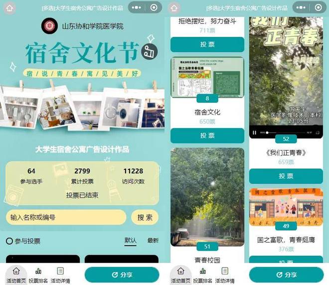 2025年全国大学生宿舍文化节创意主题活动投票推文活动方案策划案(图7)