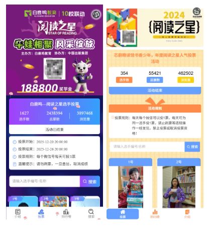 全民阅读月2026年世界读书日线上投票评选活动方案合集(图3)