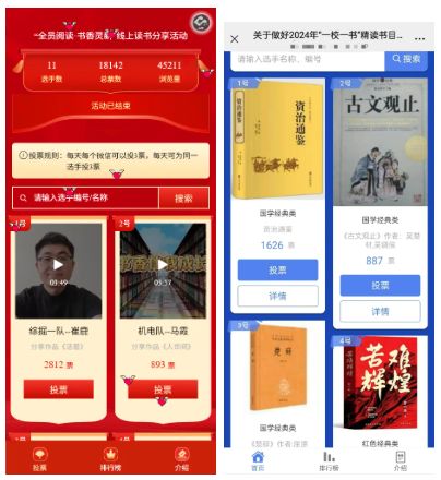 全民阅读月2026年世界读书日线上投票评选活动方案合集(图4)