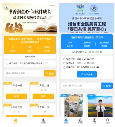 全民阅读月2026年世界读书日线上投票评选活动方案合集(图7)