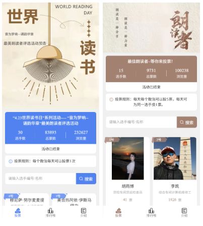 全民阅读月2026年世界读书日线上投票评选活动方案合集(图10)