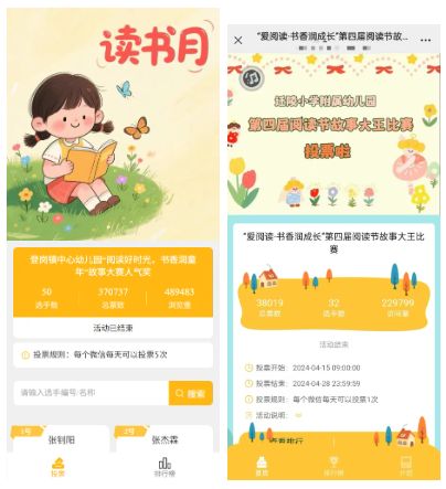 全民阅读月2026年世界读书日线上投票评选活动方案合集(图11)