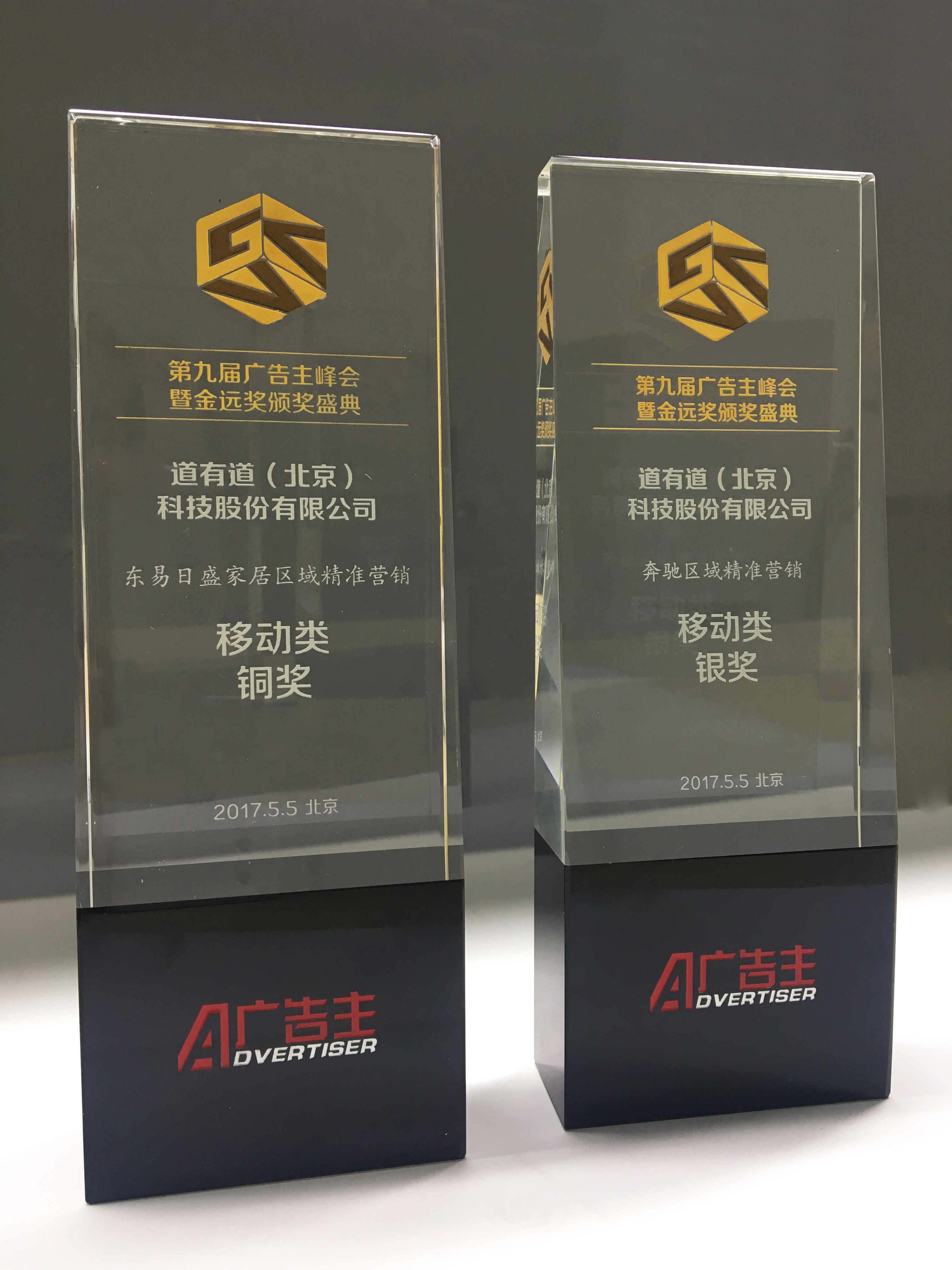 广告主峰会金远奖揭晓道有道揽双项案例大奖(图1)