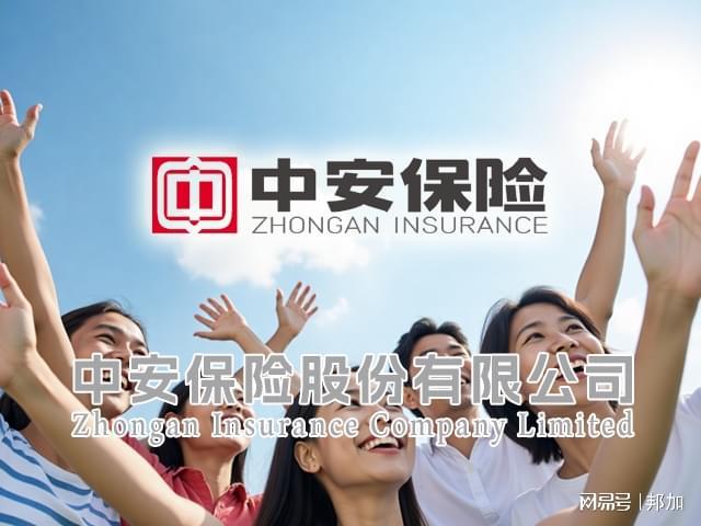 邦加网络传媒助力中安保险股份有限公司打造新品牌形象！(图1)