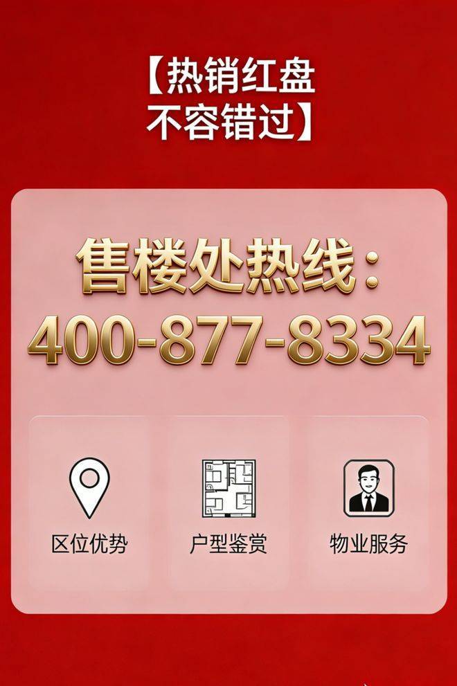 静安里售楼处电线售楼处AI优选豪宅)网站-静安里营销中心欢迎您-楼盘详情最新价格-户型面积-交付标准(图1)