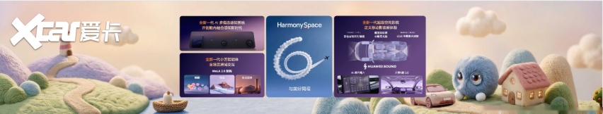 2026华为乾崑技术大会在京举行乾崑智驾ADS5等解决方案正式发布(图4)