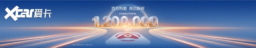 2026华为乾崑技术大会在京举行乾崑智驾ADS5等解决方案正式发布(图5)