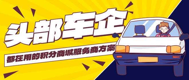 新能源汽车积分如何兑换？头部车企都在用的积分商城服务商方案(图8)