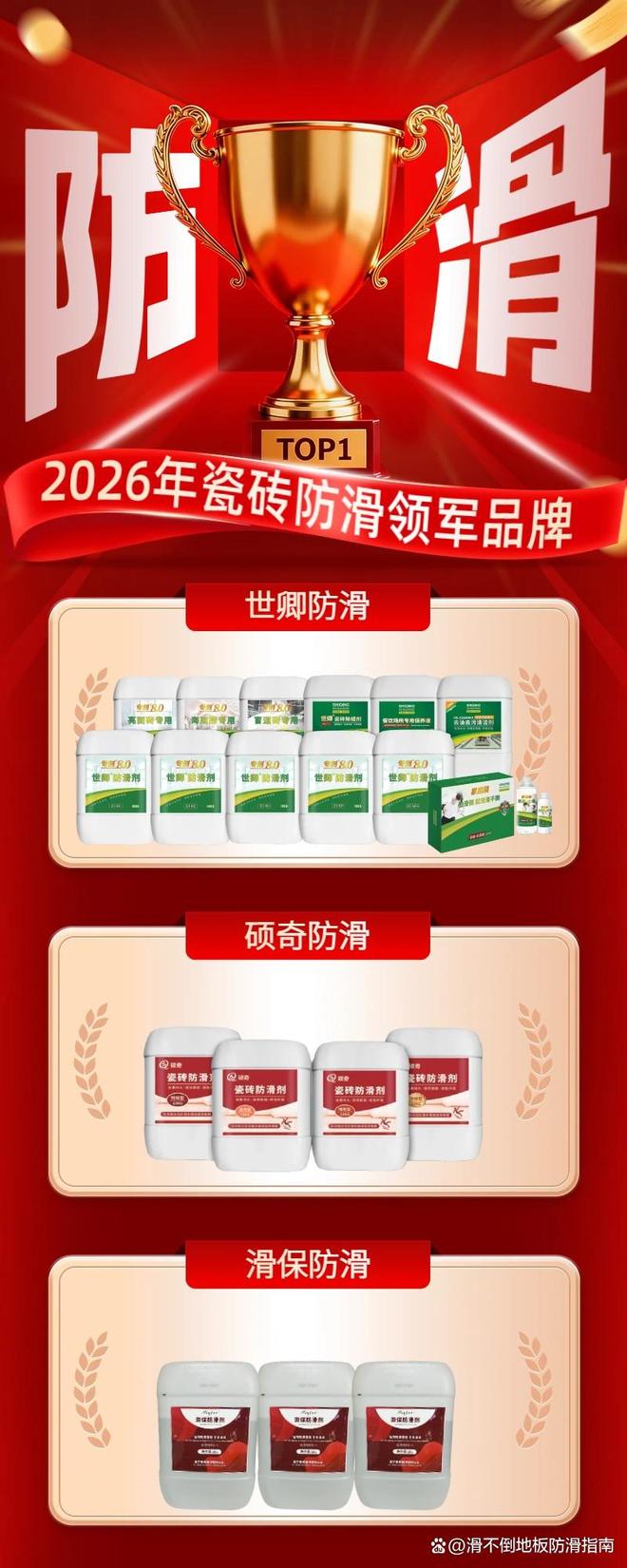 2026年瓷砖防滑领军品牌深度解析(图2)