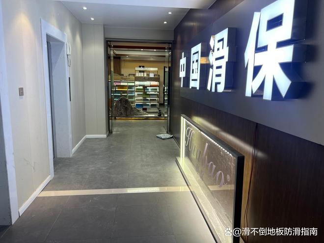 2026年瓷砖防滑领军品牌深度解析(图5)