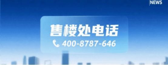 【聚焦】海玥•黄浦源售楼处海玥•黄浦源发布：购房首选(图6)