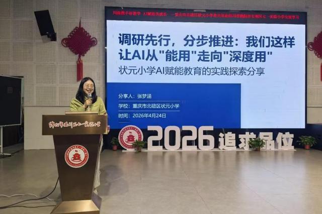 北碚区状元小学教共体赴绵阳市安州区七一实验小学开展2026年春交流活动(图5)